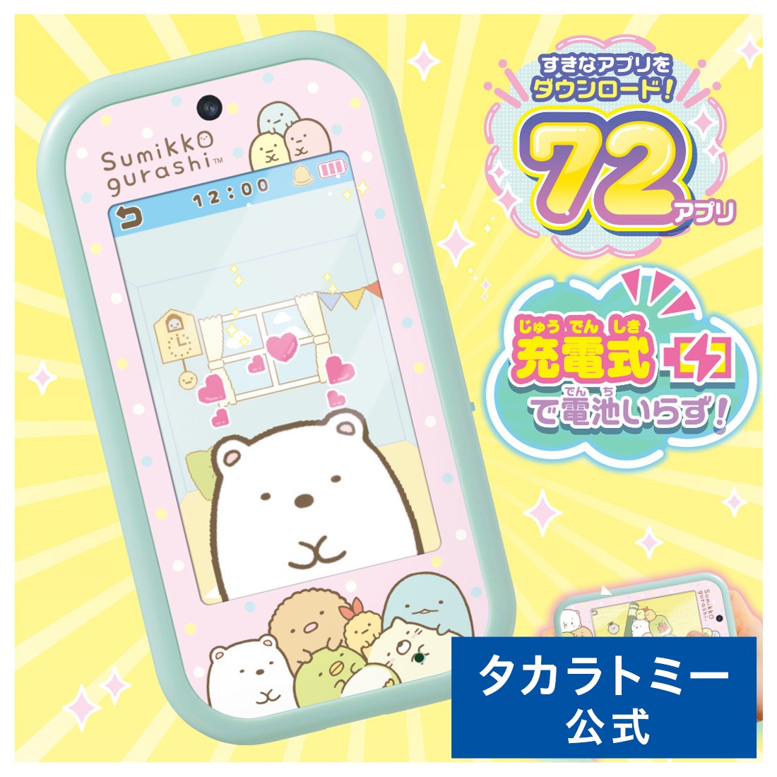 楽天市場】すみっコぐらし 大きな画面で世界が広がる!すみっ