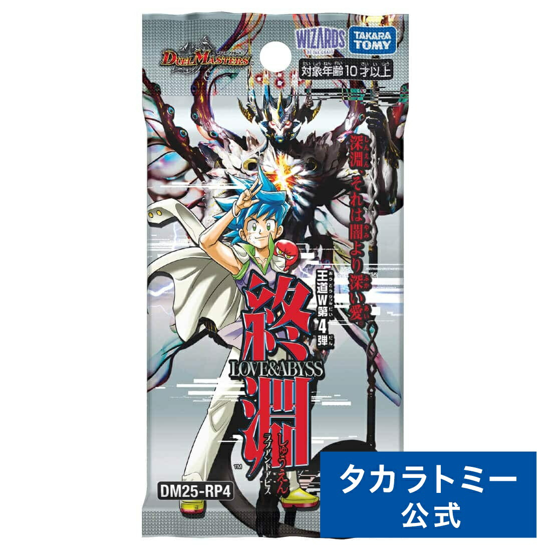 楽天市場】DM25-RP4 デュエル・マスターズTCG 王道W 第4弾 終淵 〜LOVE