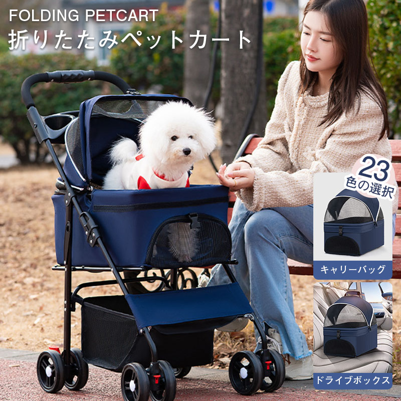 楽天市場】4輪 ペットカート 2way バスケット 取り外し 分離式 小型犬