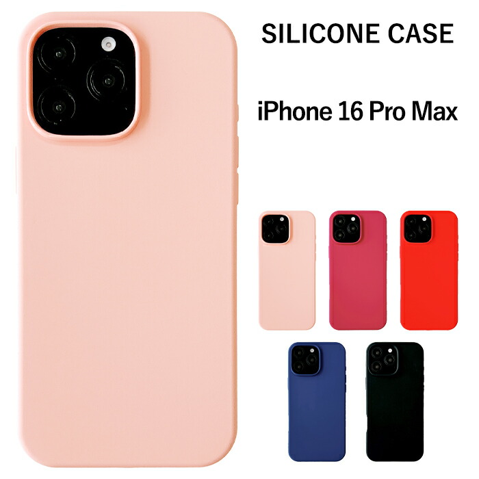 楽天市場】iPhone 16 pro max 新シリコン ケース iPhone16promax