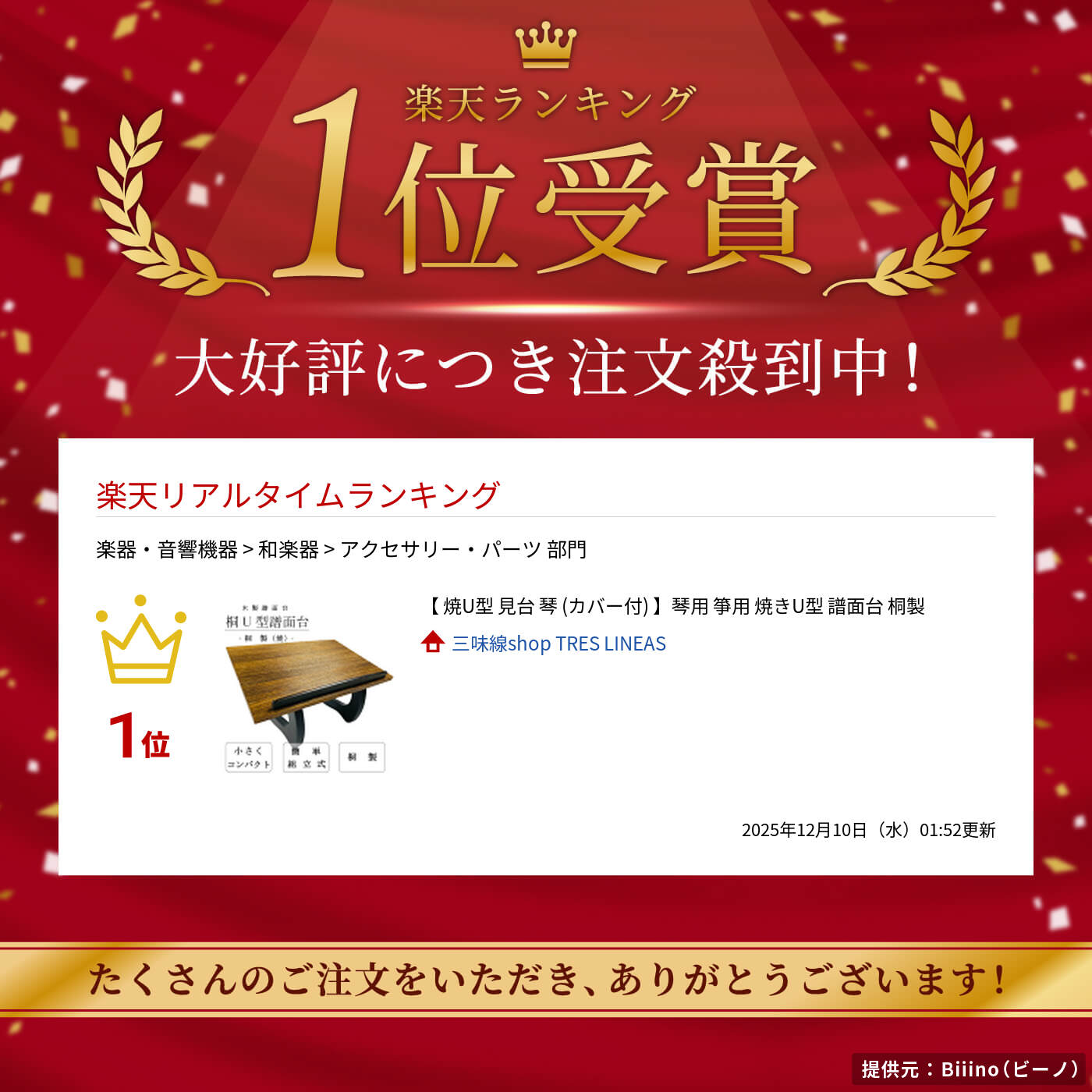 楽天市場】【 焼U型 見台 琴 (カバー付) 】琴用 箏用 焼きU型 譜面台