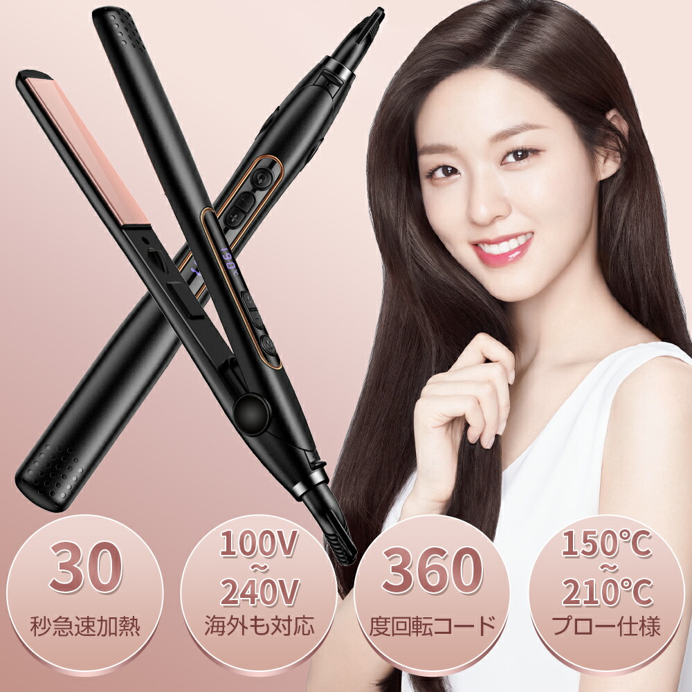 楽天市場】ヘアアイロン 2WAY 10秒急速加熱 プロ仕様 ストレート