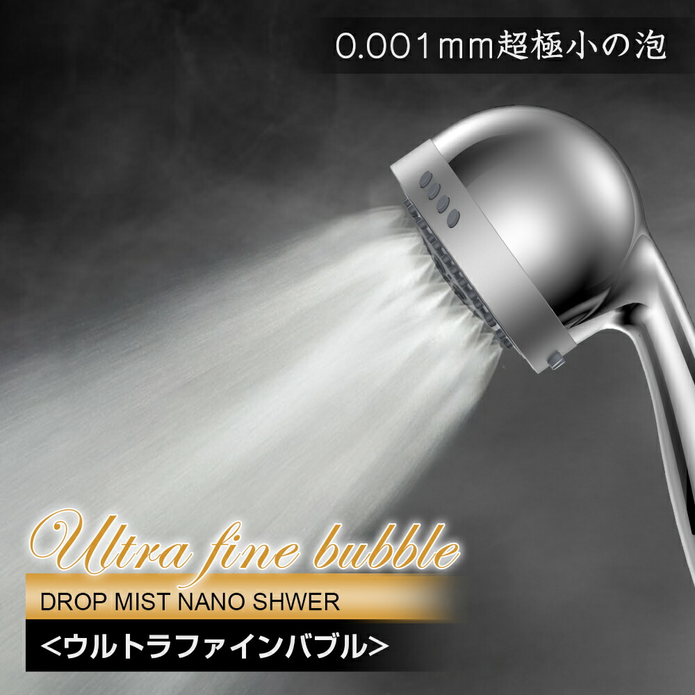 楽天市場】シャワーヘッド 美容 ウルトラファインバブル 3段階モード