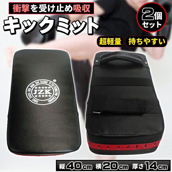 楽天市場】キックミット 2個セット 空手 ボクシング キック パンチング