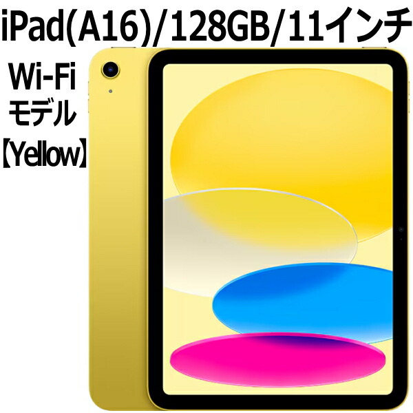 楽天市場】ipad 11世代（カラーイエロー）（タブレットPC本体