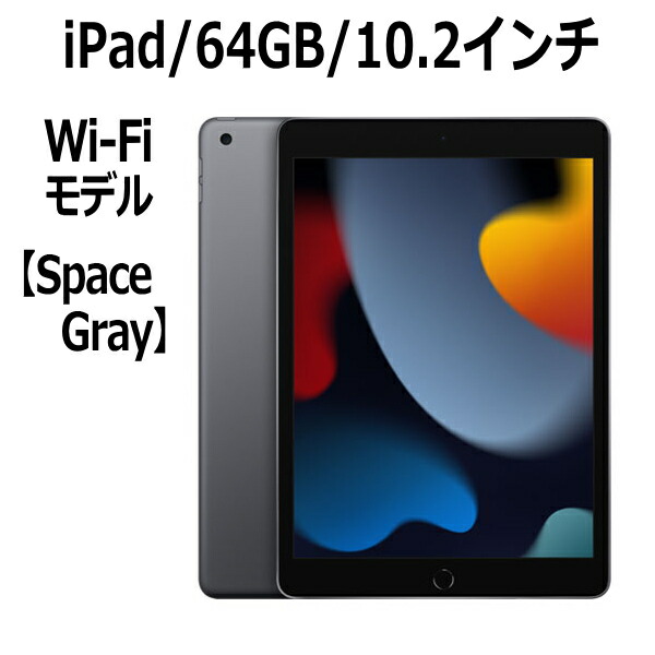 Apple iPad 第9世代 10.2型 Wi-Fi 64GB MK2K3J/A スペースグレイ