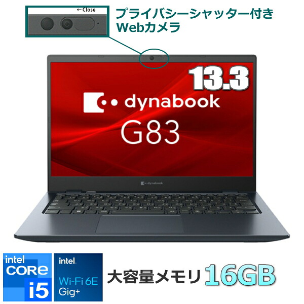 2024 【超軽量・バッテリー◎・11世代】dynabook G83/HU i5 16GB