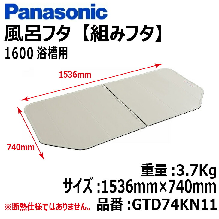 風呂ふた パナソニック 740 1536」の人気商品一覧 | 安い商品を通販