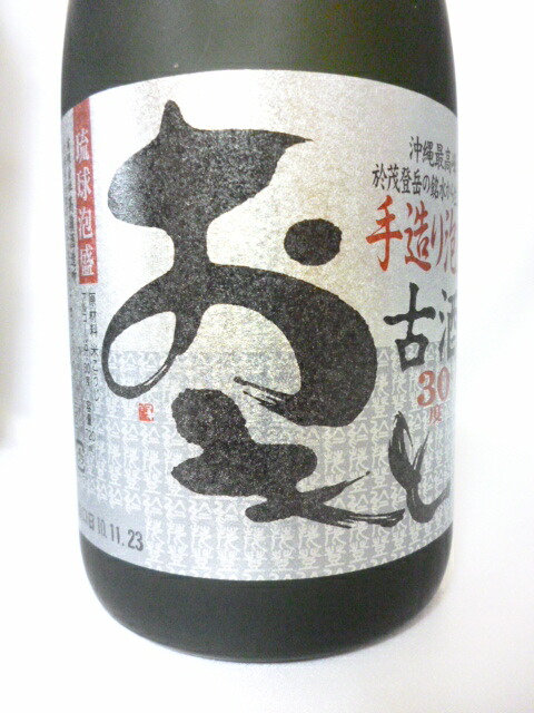 いちぐちともひこ☆古酒3本 いちぐちともひこ☆古酒
