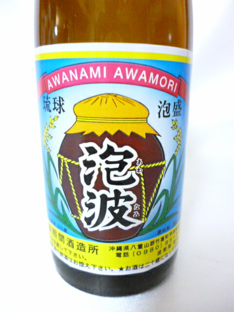 楽天市場】【波照間酒造所】泡波 30度 100ml 茶瓶泡盛 沖縄泡盛