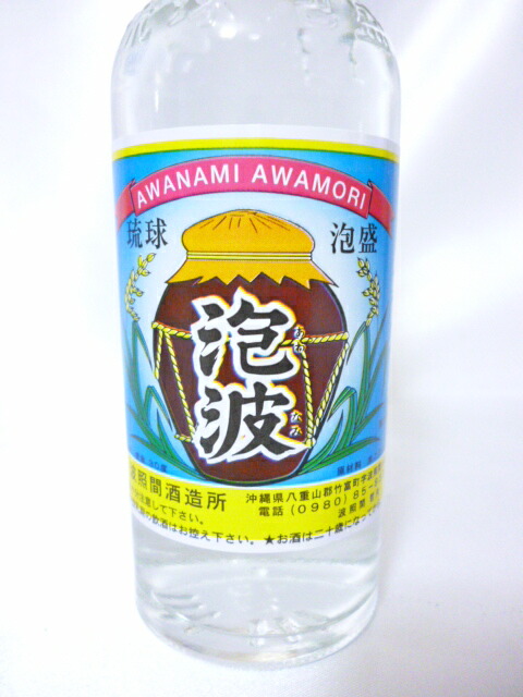 楽天市場】【波照間酒造所】泡波 30度 100ml 透明瓶泡盛 沖縄泡盛