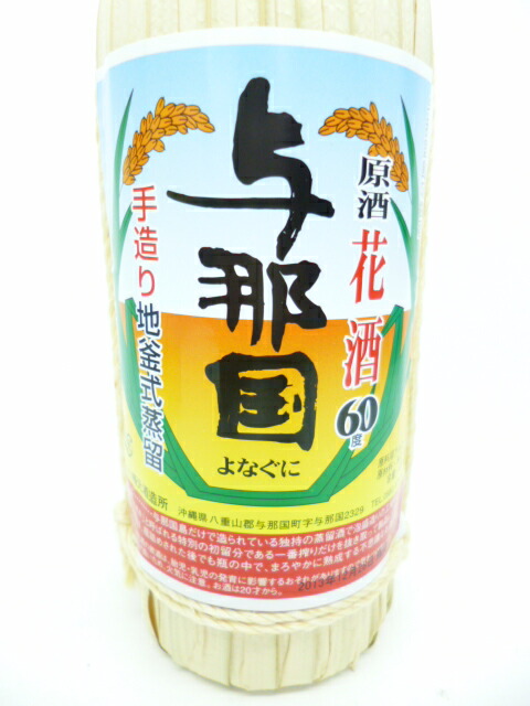 楽天市場】【崎元酒造所】花酒 与那国 60度クバ巻 600ml : 沖縄石垣