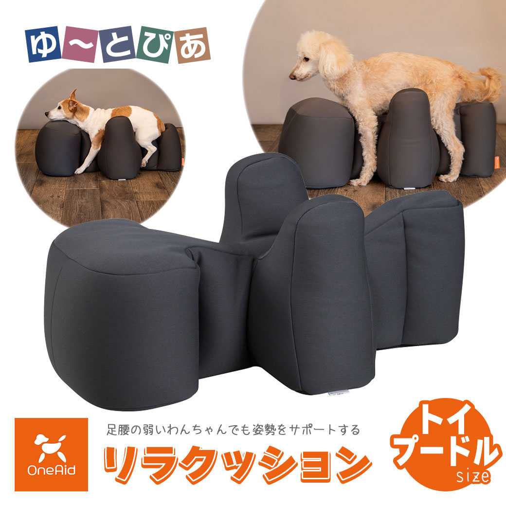 アロン化成 リラクッション トイプードルサイズ カバー付き OneAid