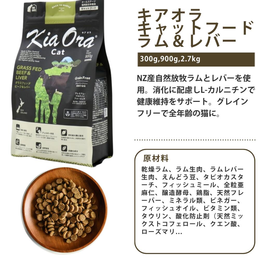 楽天市場】キアオラ 猫 キャットフード 選べる6種類 グラスフェッド