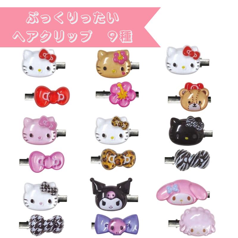 楽天市場】ハローキティ ぬいぐるみ（ヘアクリップ｜ヘアアクセサリー