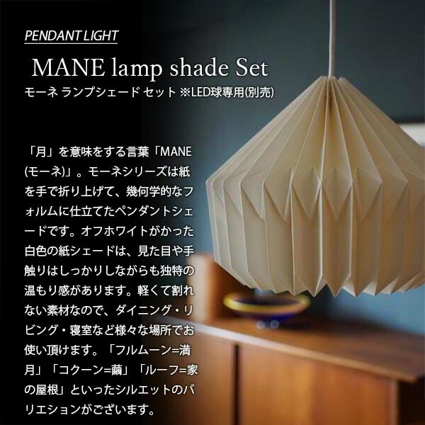 楽天市場】AXCIS アクシス MANE lamp shade Set モーネ ランプシェード