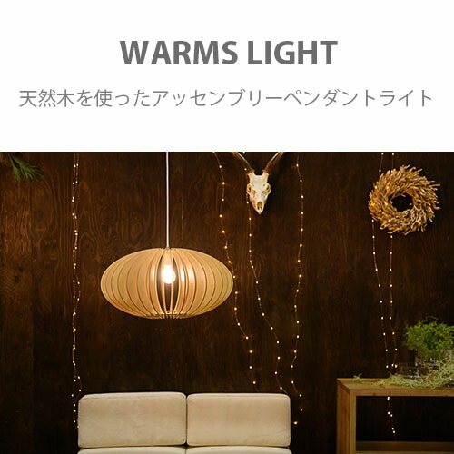 楽天市場】SWAN スワン電器 Another Garden WARMS Light Ovall