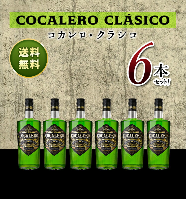 楽天市場】【送料無料】コカレロ 700ml 6本セット Cocalero リキュール