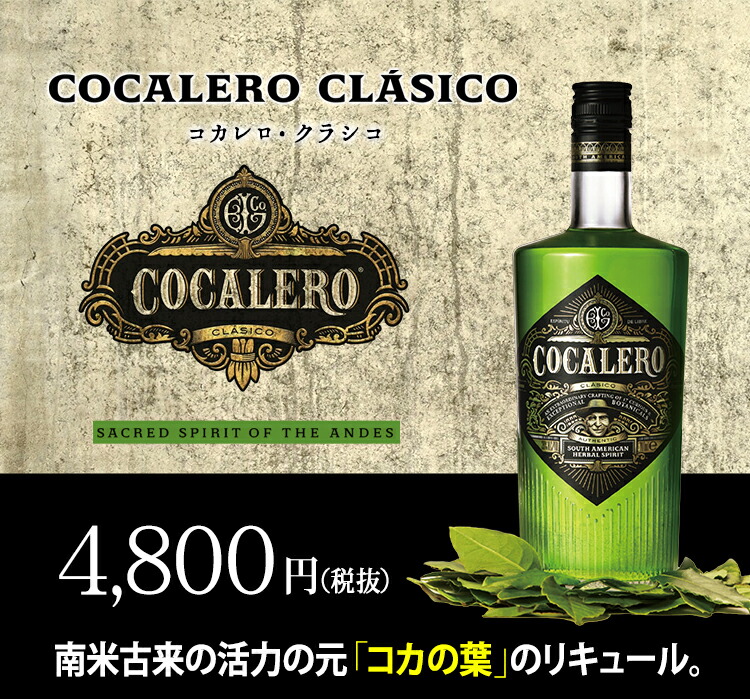 楽天市場】【送料無料】コカレロ 700ml 3本セット Cocalero リキュール