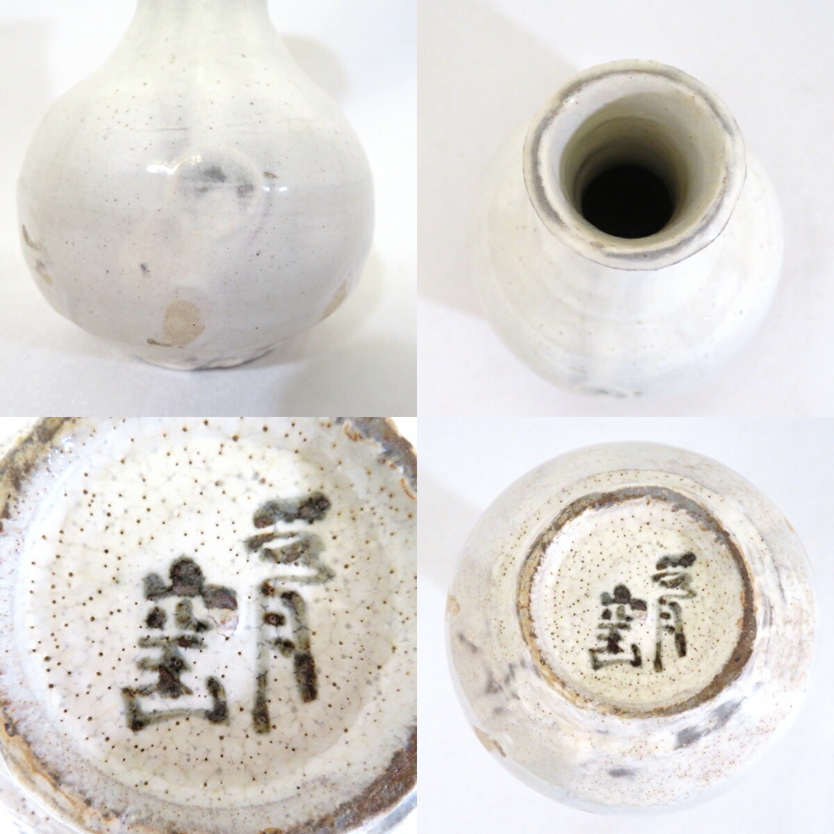 水月窯 荒川豊蔵 鉄絵 徳利 水月窯 荒川豊蔵 鉄絵 徳利 2025年最新