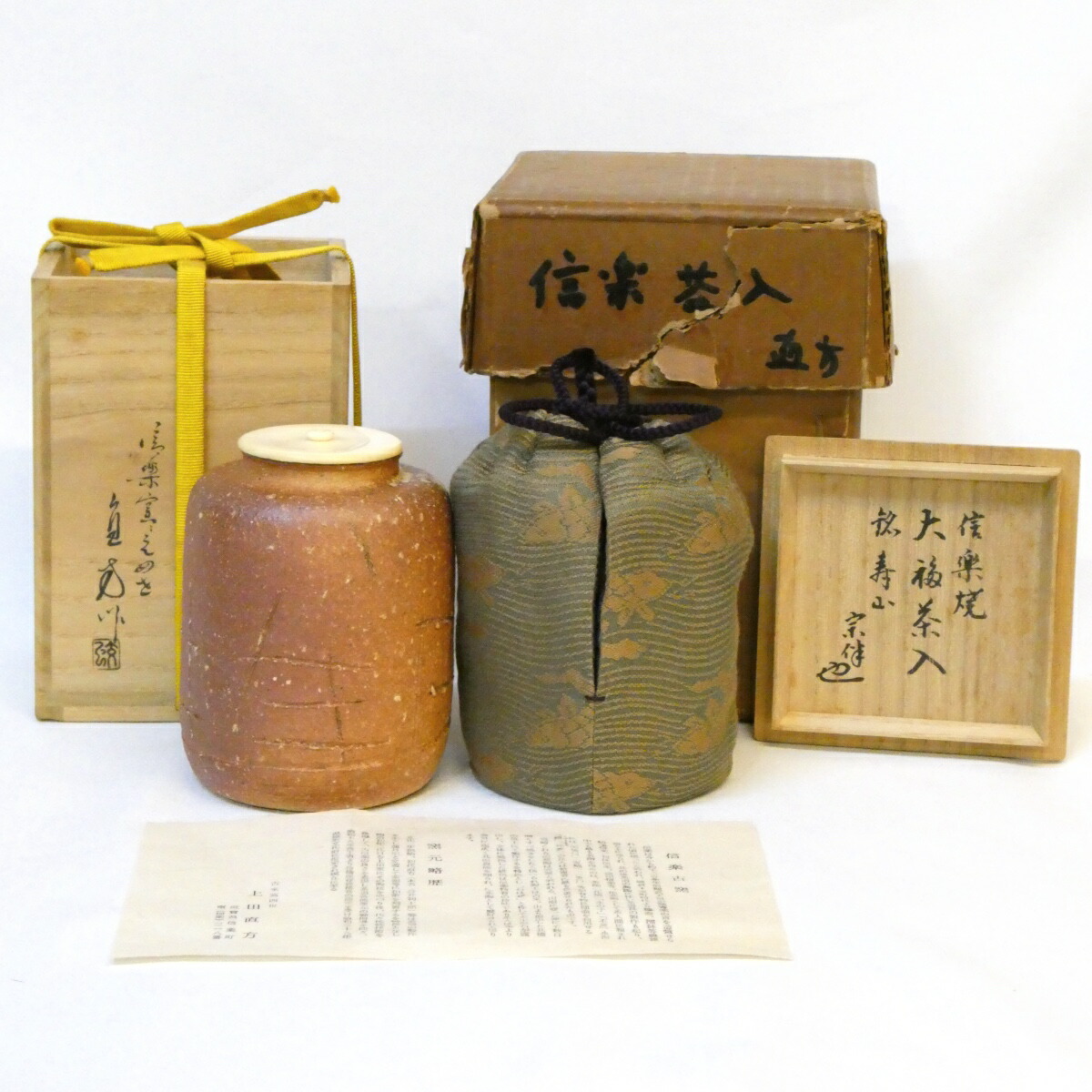 楽天市場】【永田宗伴書付】信楽焼古来窯 上田直方作 大福茶入 銘
