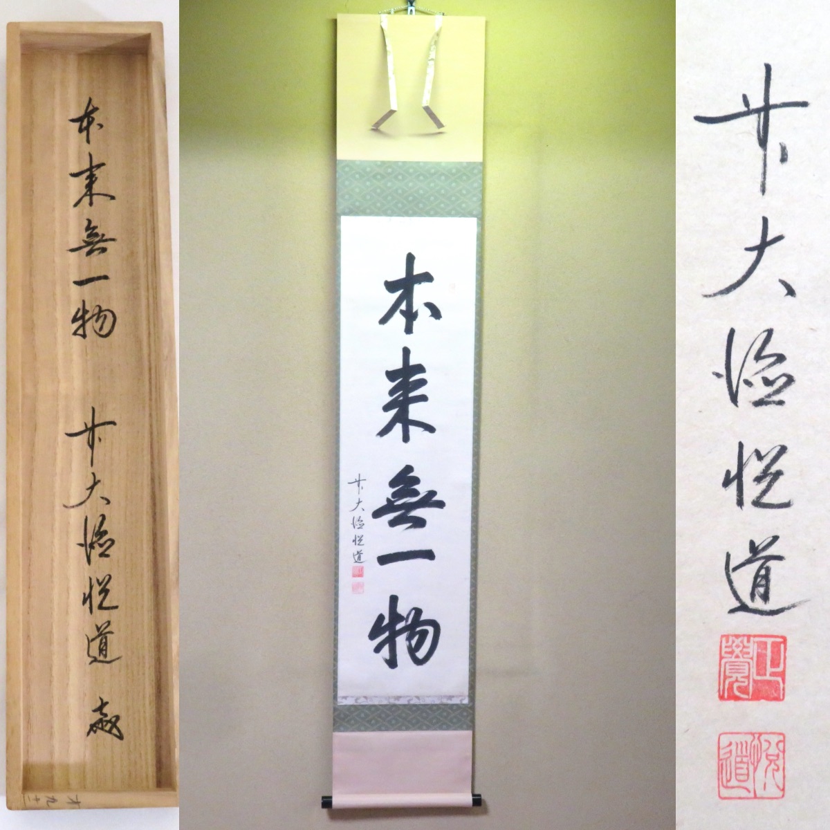茶道具】前大徳寺 明堂宗宣和尚筆 「瀧」「鹿」画一双 掛軸 C10 茶道具】