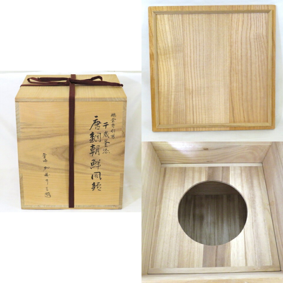 M176 茶釜 『釜師 加藤恵造作』『茄子耳』『素文』『棗釜』 共箱