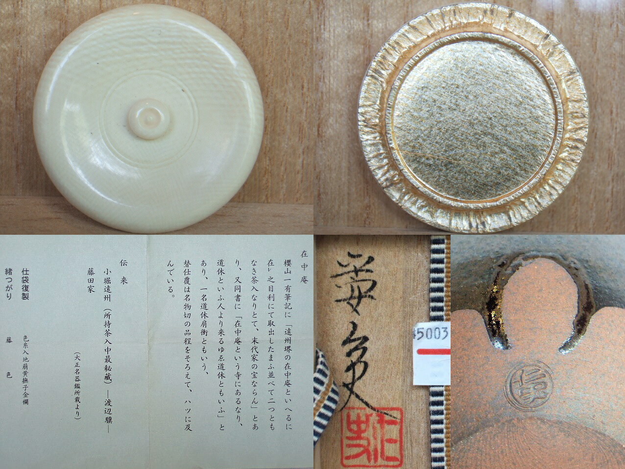 楽天市場】（古瀬戸・名物）平安東山 笹田仁史作 在中庵肩衝写茶入