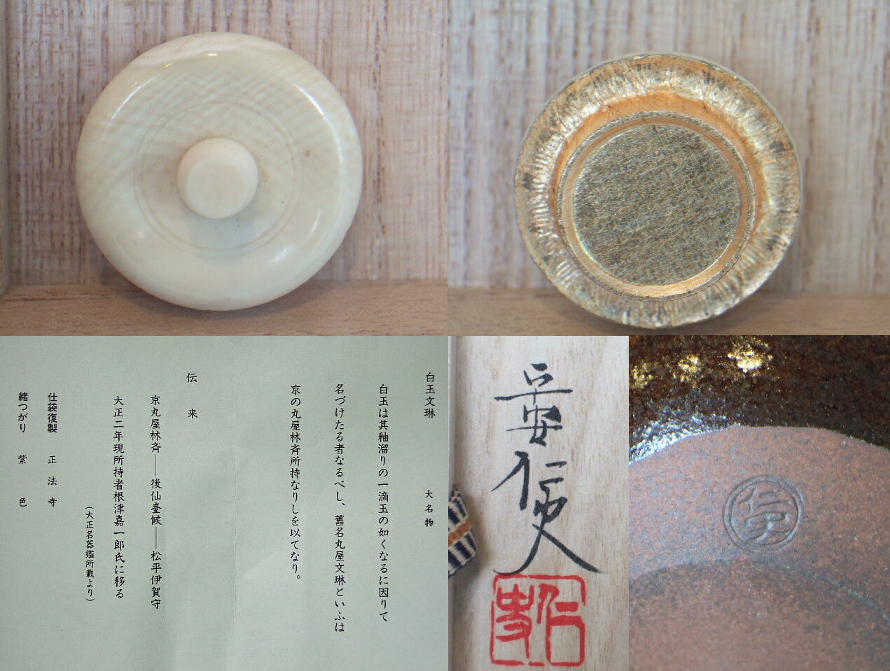 楽天市場】（唐物・大名物）平安東山 笹田仁史作 白玉文琳写茶入〔送料