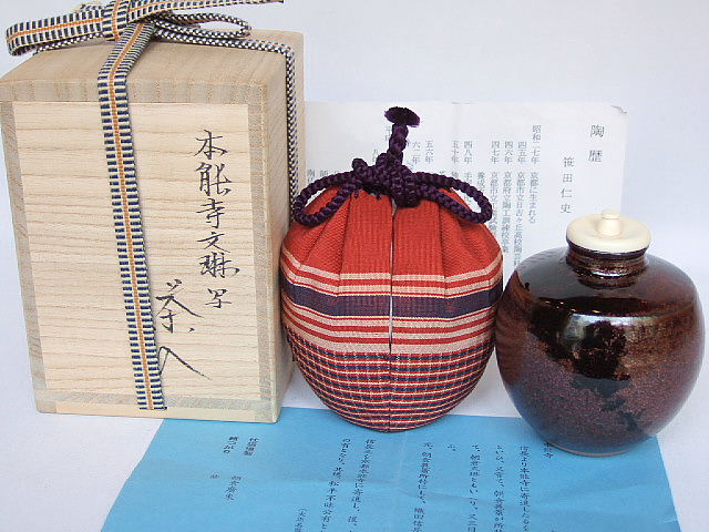 茶道具 平安東山 笹田仁史作 翁写 茶入 仕覆付 共箱 V R6121