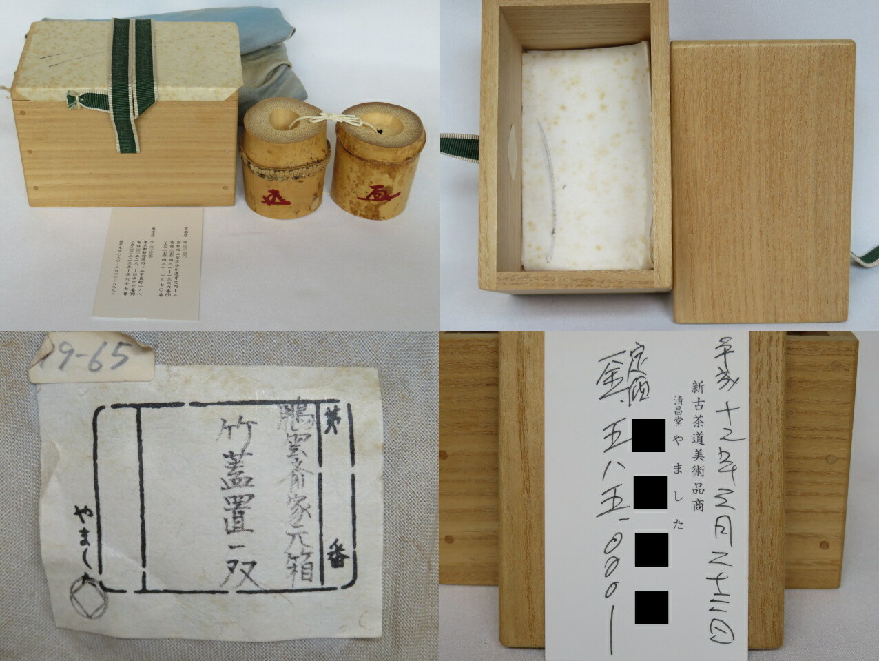 楽天市場】（十月◇特売品）千家十職 黒田正玄作 竹一双蓋置 鵬雲斎大