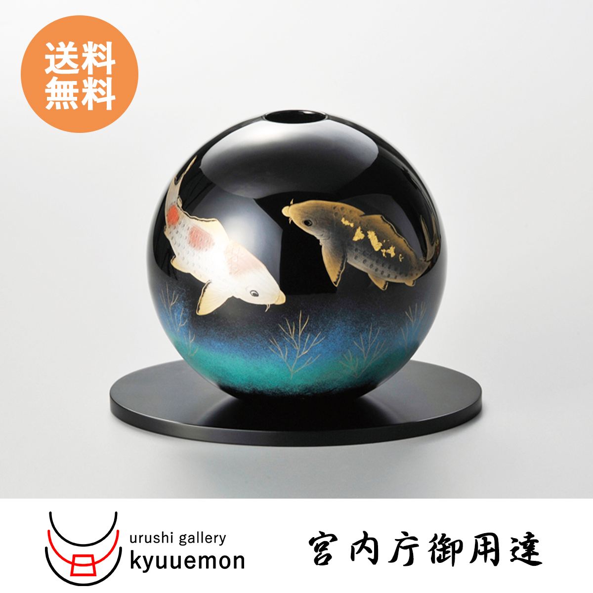 楽天市場】鯉 丸型花器 花台付（黒）宮内庁御用達 日本製 来客 うるし