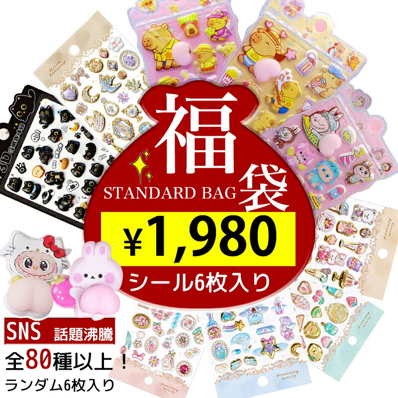 ボンボンシール ディズニー」の人気商品一覧 | 安い商品を通販サイト