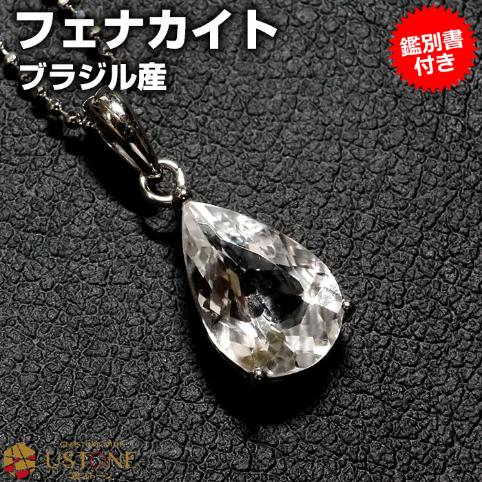 楽天市場】フェナカイト ペンダントトップ 2.5ct ドロップ SA フェナ