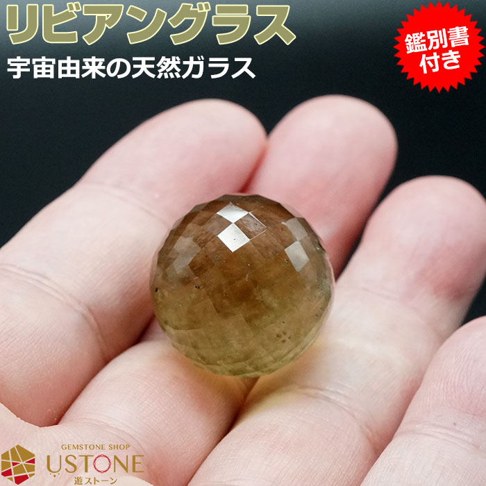 楽天市場】リビアングラス 丸玉 スフィア スパイラルカット AAA【鑑別