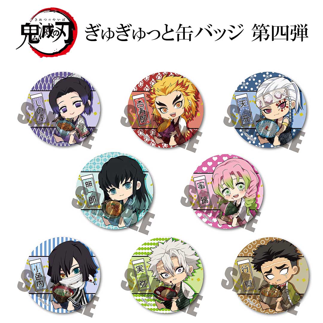 楽天市場】【8種類から選べる】鬼滅の刃 ぎゅぎゅっと缶バッジ 第四弾