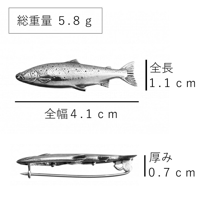 楽天市場】魚 ブローチ シルバー925 純銀 鮭 サケ 川魚 : シルバー