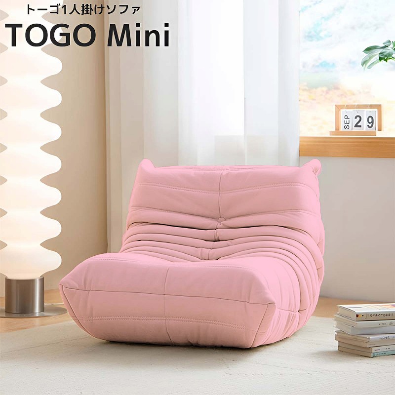 楽天市場】【全品最大P14倍！11日まで】ソファ 一人掛け トーゴ togo