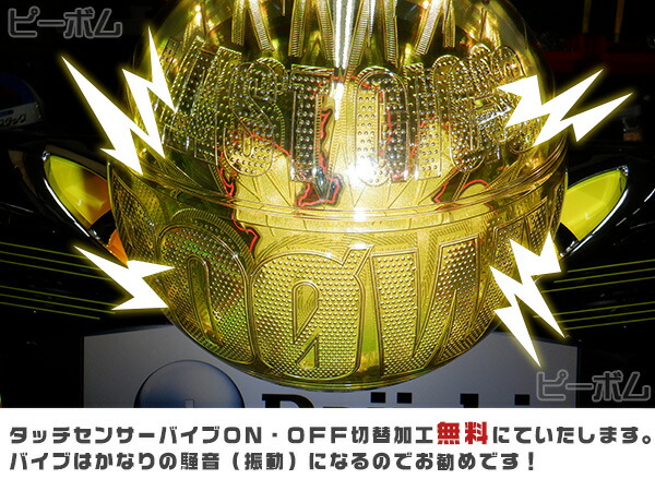 楽天市場】役物バイブON・OFF加工済み！パチスロBOOWY（ボウイ・ボーイ