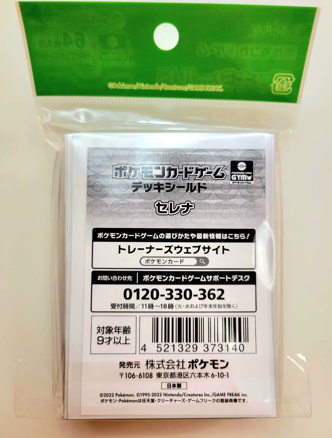 楽天市場】ポケモンカードゲーム デッキシールド セレナ : P-G-shop