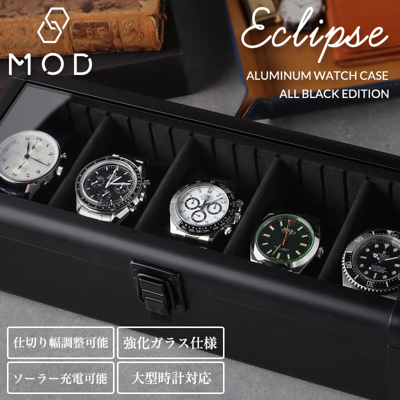 楽天市場】【ワンランク上の 高級感】MOD 腕時計ケース エクリプス