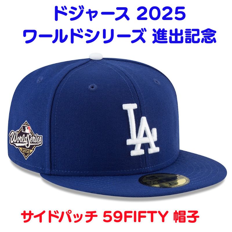 受注商品】fantasticドジャース ワールドシリーズ2025 ワールド