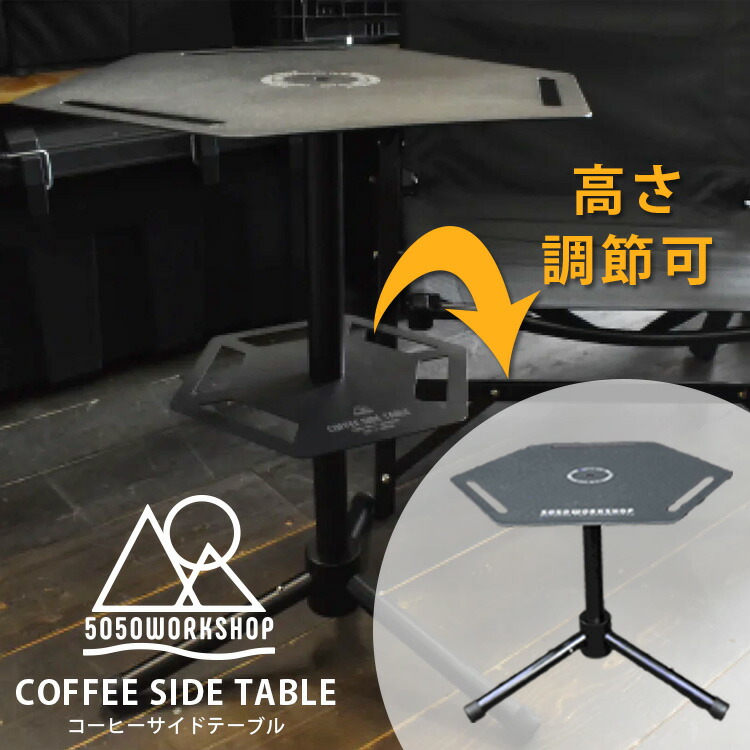 5050WORKSHOP コーヒーサイドテーブル COFFEE SIDE TABLE – 5050WORKSHOP