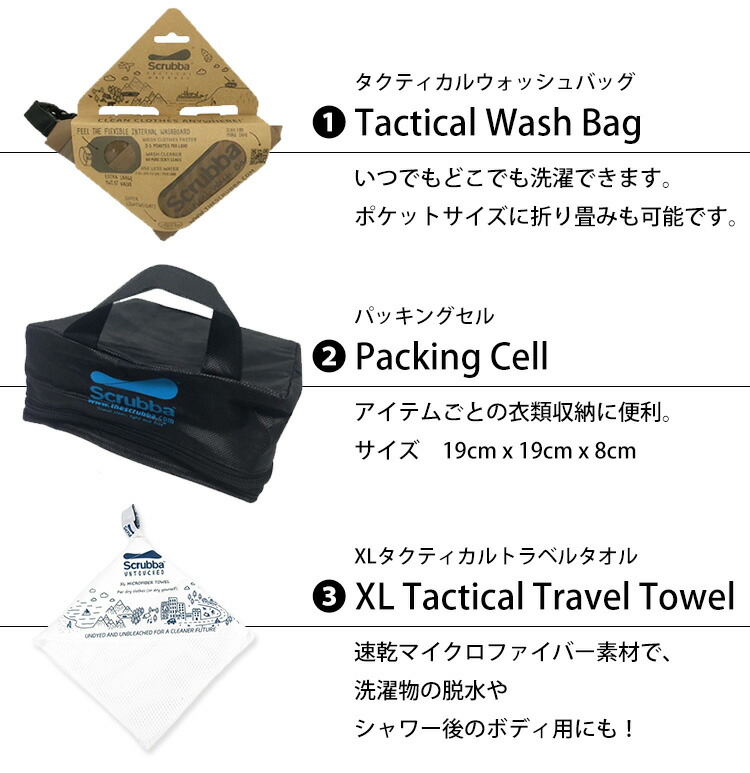 楽天市場】スクラバ タクティカルウォッシュ ドライキット（Scrubba