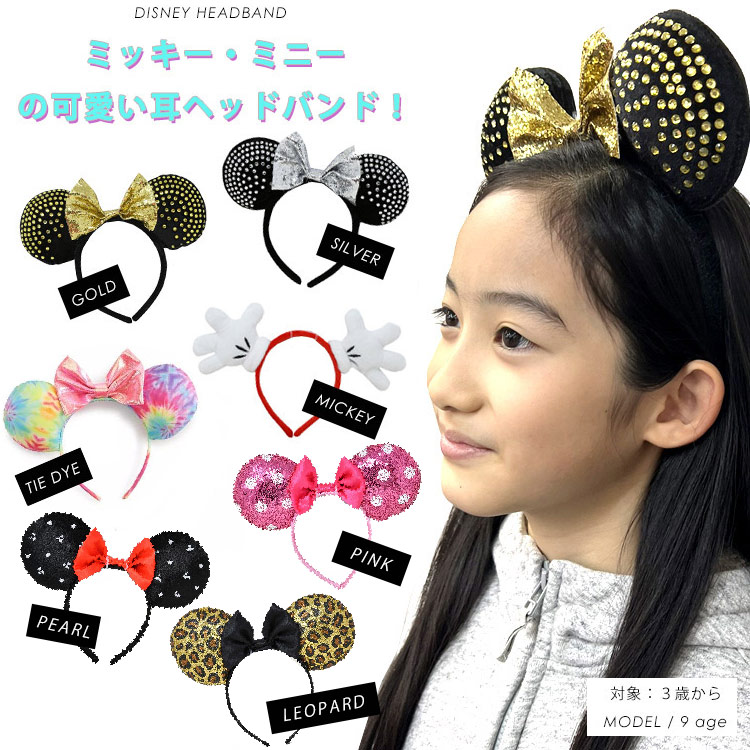 香港ディズニーランド ミッキー ミニー ヘアバンド 香港発☆香港