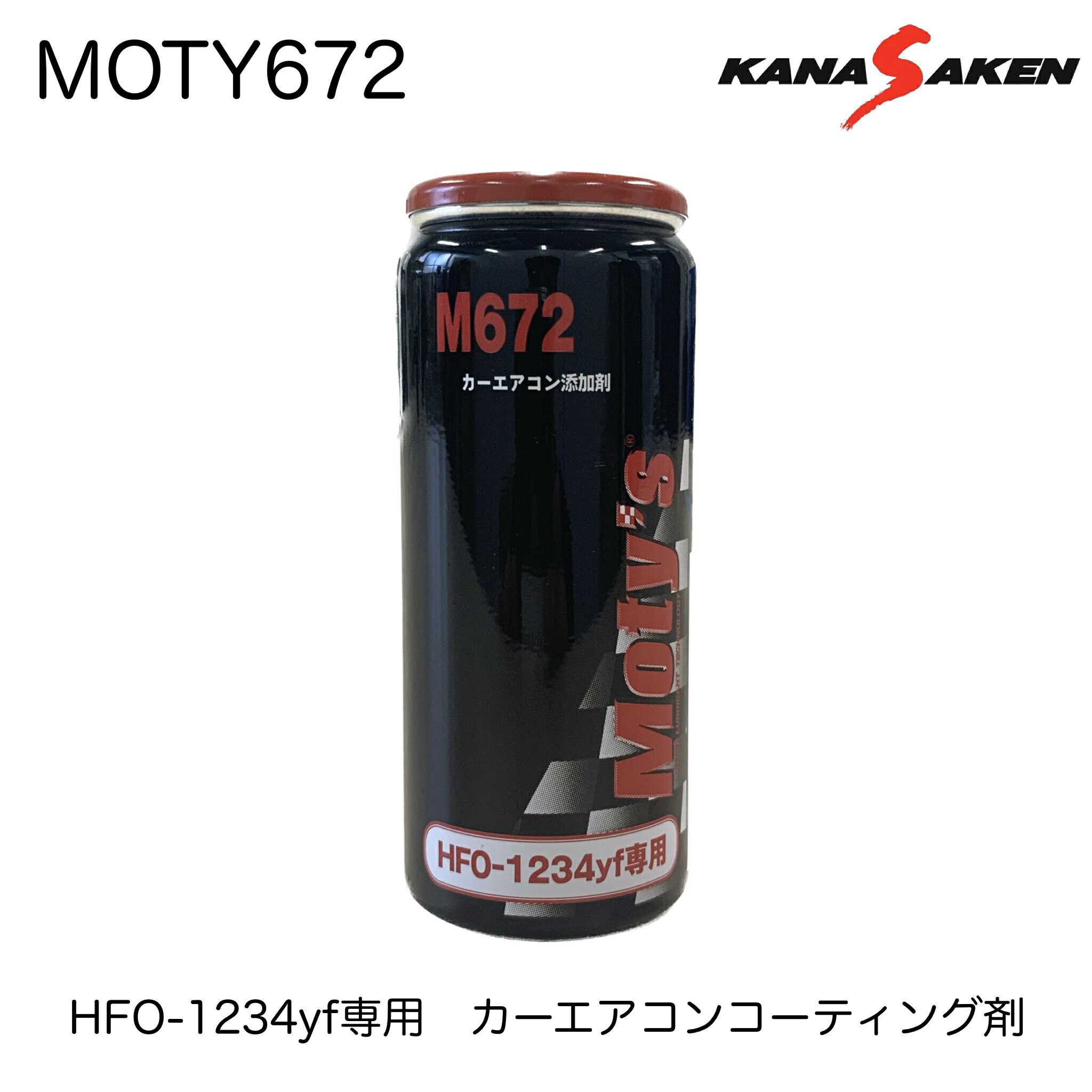 楽天市場】関西化研工業 HFO-1234yf専用 エアコン添加剤 25cc 1本
