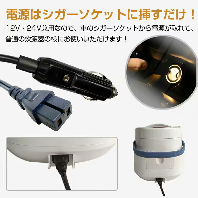 楽天市場】【15(日)限定！5%オフCP】車載用 炊飯器 早炊き機能 温め