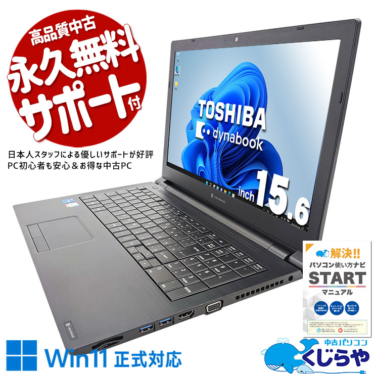 楽天市場】dynabook B65/HV (Core i7-1165G7/8GB/SSD・256GB