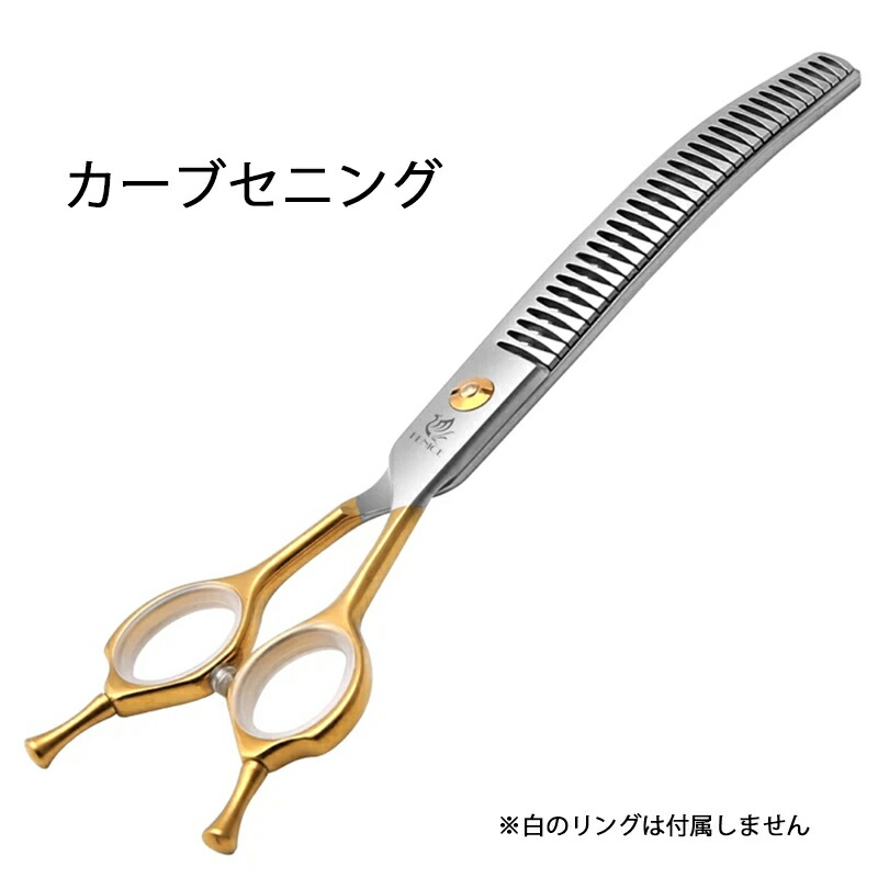 カーブブレンディングシザーカーブセニングシザートリマート