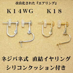 K14WGネジバネ式 イヤリング金具 楽天市場】K14WG製イヤリング金具